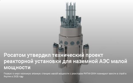 Реакторная установка РИТМ-200Н