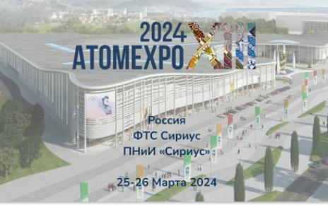 Форум «Атомэкспо 2024»