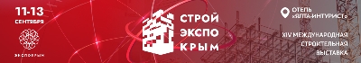 СтройЭкспоКрым