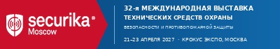 Securika Moscow 2027